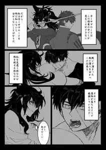 Page 4 of 贄を食む - preview thumbnail
