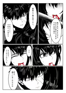 Page 42 of 贄を食む - preview thumbnail