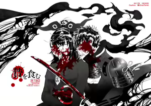 Page 47 of 贄を食む - preview thumbnail