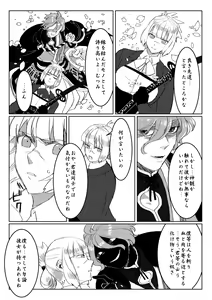 Page 9 of 贄を食む - preview thumbnail