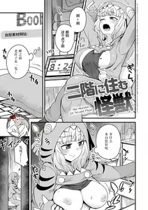 Nikai ni Sumu Kaiju — hentai manga cover on Fhentai