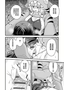 Page 18 of Nikai ni Sumu Kaiju - preview thumbnail