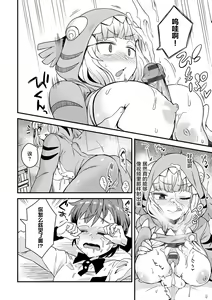 Page 8 of Nikai ni Sumu Kaiju - preview thumbnail