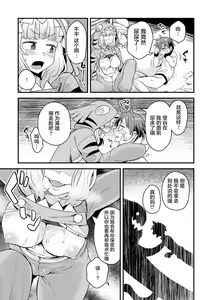 Page 9 of Nikai ni Sumu Kaiju - preview thumbnail