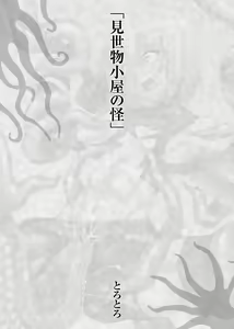 Page 170 of Shounen ga Sakusei Seibutsu no Ejiki to Naru Goudoushi Etsuraku Hen - preview thumbnail