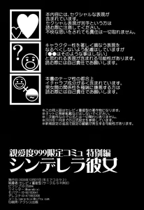 Page 2 of Cinderella Kanojo - preview thumbnail