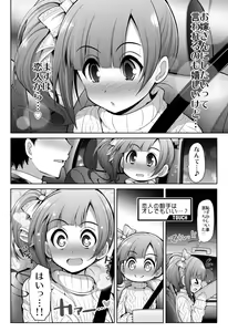 Page 47 of Cinderella Kanojo - preview thumbnail