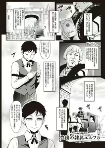 Page 111 of Houjou no Reizoku Elf ~Ingoku ni Ochiru Oyako~ - preview thumbnail