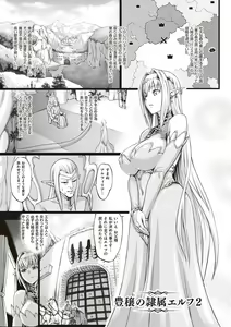 Page 32 of Houjou no Reizoku Elf ~Ingoku ni Ochiru Oyako~ - preview thumbnail