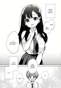 Page 2 of Warui Hito | 나쁜 사람 - preview thumbnail