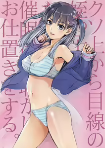 Page 33 of Kuso Ue Kara Mesen no Meikko o Saiminjutsu de Hazukashii Oshioki o Suru. | 존나 깔보는 시선으로 보는 조카딸에게 최면술을 써서 부끄러운 벌을 줘 봤다 - preview thumbnail