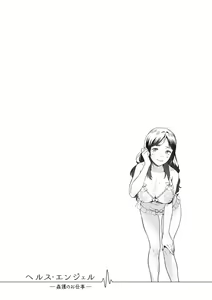 Page 170 of Health Angel Kango no Oshigoto - preview thumbnail