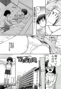 Page 75 of Shiritai Otoshigoro - preview thumbnail