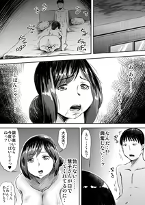 Page 6 of Tsuma o Zecchou Kaserarenai Boku no Kawarini Dareka... - preview thumbnail