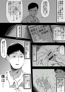 Page 7 of Tsuma o Zecchou Kaserarenai Boku no Kawarini Dareka... - preview thumbnail