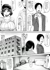 Page 9 of Tsuma o Zecchou Kaserarenai Boku no Kawarini Dareka... - preview thumbnail