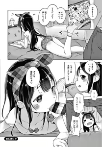 Page 214 of Motto! Hatsukoi Ribbon. - preview thumbnail