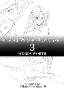 Fight, Sharon! 3 — hentai manga cover on Fhentai