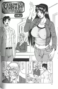 Page 74 of Megami Tantei ~Vinus File~ - preview thumbnail