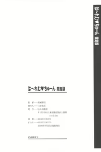 Page 215 of Harem Tune Genteiban - preview thumbnail