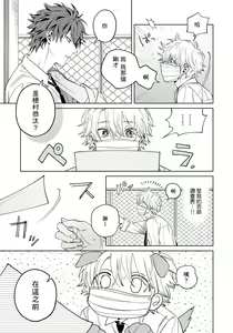 Page 16 of Hoezura ni Kamitsuku Kiss | 噬于泣颜之吻 Ch. 1-3 - preview thumbnail