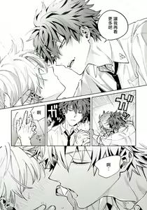 Page 30 of Hoezura ni Kamitsuku Kiss | 噬于泣颜之吻 Ch. 1-3 - preview thumbnail