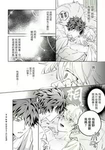 Page 51 of Hoezura ni Kamitsuku Kiss | 噬于泣颜之吻 Ch. 1-3 - preview thumbnail