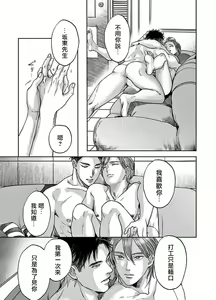 Page 113 of Kono Senaka ni Tsume o Tatete | 于背上所立爪痕 Ch. 1-6 完结 - preview thumbnail