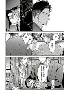 Page 118 of Kono Senaka ni Tsume o Tatete | 于背上所立爪痕 Ch. 1-6 完结 - preview thumbnail