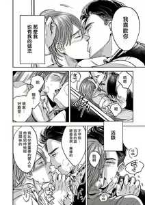 Page 90 of Kono Senaka ni Tsume o Tatete | 于背上所立爪痕 Ch. 1-6 完结 - preview thumbnail