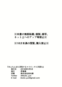 Page 19 of Otona Chinpo ni Uwaki suru Loli Bitch ni Tenbatsu o - preview thumbnail