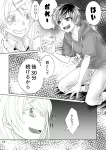 Page 20 of 柊玲奈は笑わない - preview thumbnail