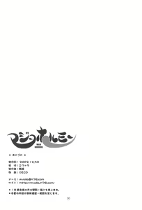 Page 30 of Majo Hormone - preview thumbnail