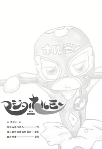 Page 4 of Majo Hormone - preview thumbnail