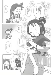 Page 8 of Majo Hormone - preview thumbnail