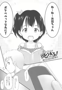 Page 5 of Chisha-chan ni Shikarareru! - preview thumbnail