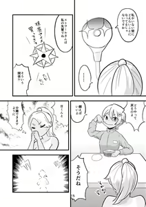 Page 16 of Tsuki o Hamu Suppon 2 - preview thumbnail