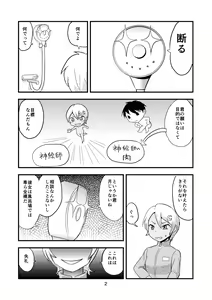 Page 3 of Tsuki o Hamu Suppon 2 - preview thumbnail