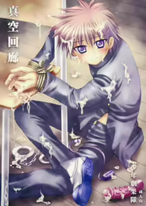Shinkuu Kairou — hentai manga cover on Fhentai