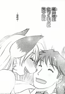 Page 173 of Ine no Ho wa Irozuku Hodo ni Adeyaka ni - preview thumbnail