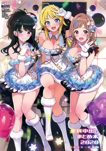 Zenninn Nakadashi Matome Hon 2020 Full color Soushuuhen — hentai manga cover on Fhentai