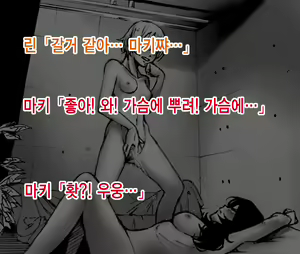 Page 46 of Love Linmu Dai Yon Shou "Yajuu to Kashita Utahime" | 러브라음몽 제 4장 「야수가 된 가희」 - preview thumbnail