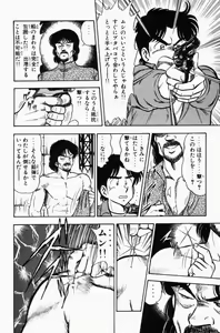 Page 105 of Mune-kyun Deka Vol.3 - preview thumbnail