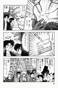 Page 11 of Mune-kyun Deka Vol.3 - preview thumbnail