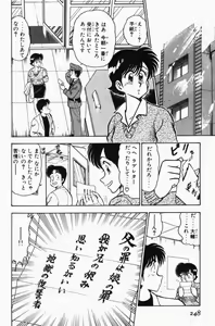 Page 251 of Mune-kyun Deka Vol.3 - preview thumbnail