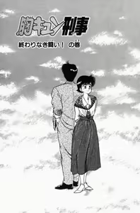 Page 324 of Mune-kyun Deka Vol.3 - preview thumbnail