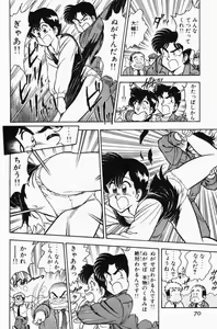 Page 73 of Mune-kyun Deka Vol.3 - preview thumbnail