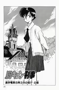 Page 78 of Mune-kyun Deka Vol.3 - preview thumbnail