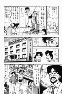 Page 83 of Mune-kyun Deka Vol.3 - preview thumbnail