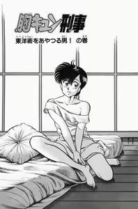 Page 96 of Mune-kyun Deka Vol.3 - preview thumbnail